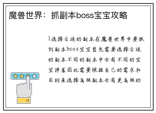 魔兽世界：抓副本boss宝宝攻略